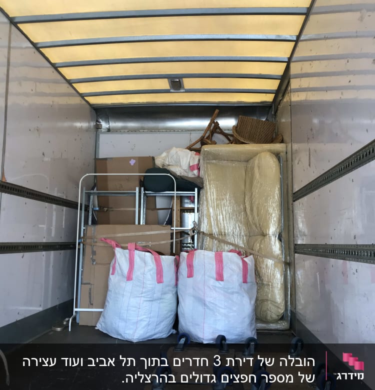 משטחי גלגלים, שקי אריזה, קרטונים, רהיטים עטופים במשאית הובלה